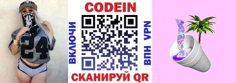 Кодеиновый сироп Lean напиток Lean (лин) Цимлянск